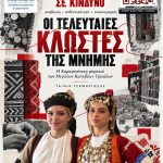 Παρουσίαση Καραγκούνικης Φορεσιάς